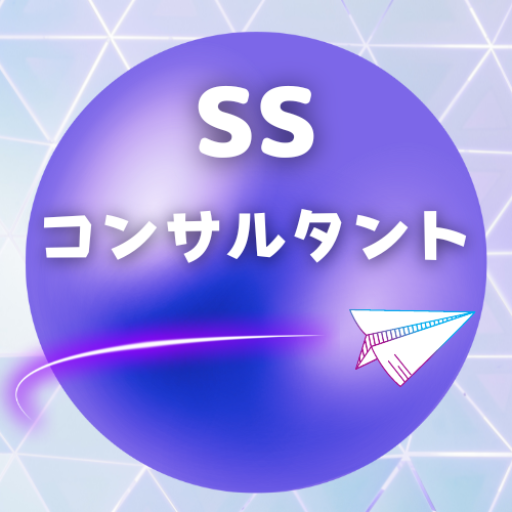 SSコンサルタント合同会社